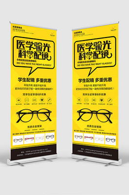驗(yàn)光配鏡開(kāi)業(yè)易拉寶設(shè)計(jì)靈感如何突出專業(yè)與貼心